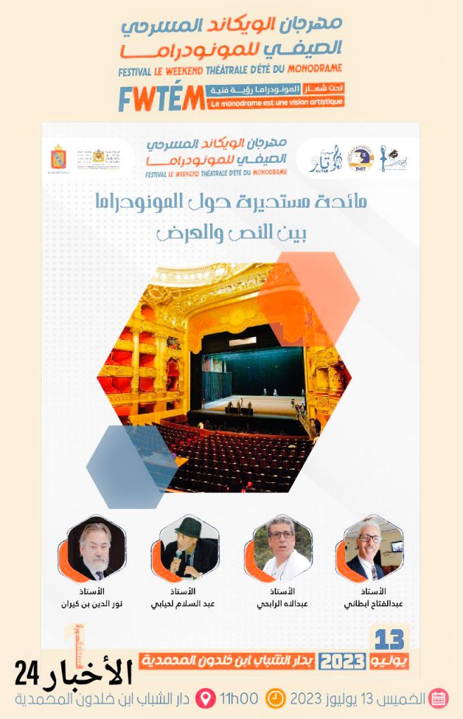 جريدة الاخبار 24 % - جمعية سوزناك للفنون و الثقافة تنظم مهرجان " تحت شعار المونودراما رؤية فنية "