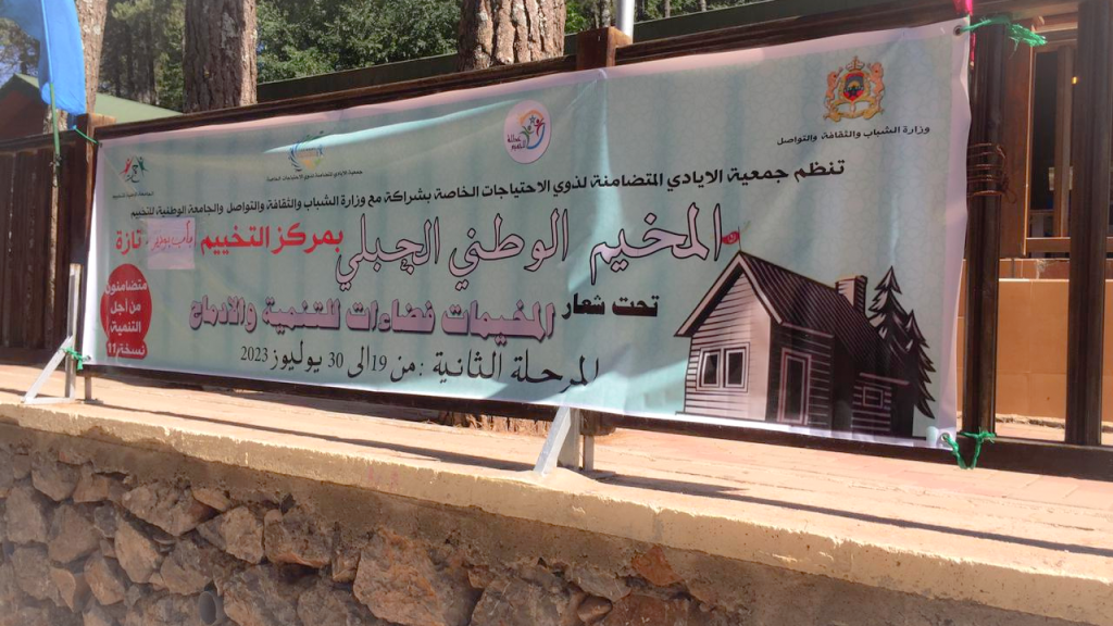 جريدة الاخبار 24 % - تازة مخيمات جبلية بمعايير وطنية في حاجة للتأهيل وإعادة الهيكلة