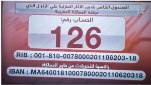 جريدة الاخبار 24 % - إحداث صندوق خاص لتدبير أثار زلزال الحوز ودعم متضرري الكارثة وإعادة تأهيل وبناء المناطق المتضررة