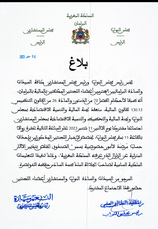 اجتماع مشترك لغرفتي البرلمان