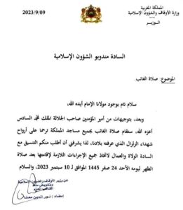 جريدة الاخبار 24 % - توجيهات سامية الأوقاف تعلن صلاة الغائب ترحما على شهداء الزلزال بالمغرب