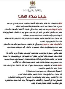 جريدة الاخبار 24 % - توجيهات سامية الأوقاف تعلن صلاة الغائب ترحما على شهداء الزلزال بالمغرب