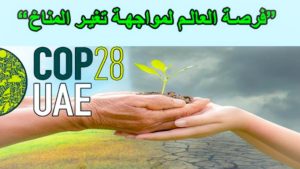 جريدة الاخبار 24 % - الندوة العلمية التشاورية فرصة العالم لمواجهة تغير المناخ بجامعة إبن طفيل القنيطرة