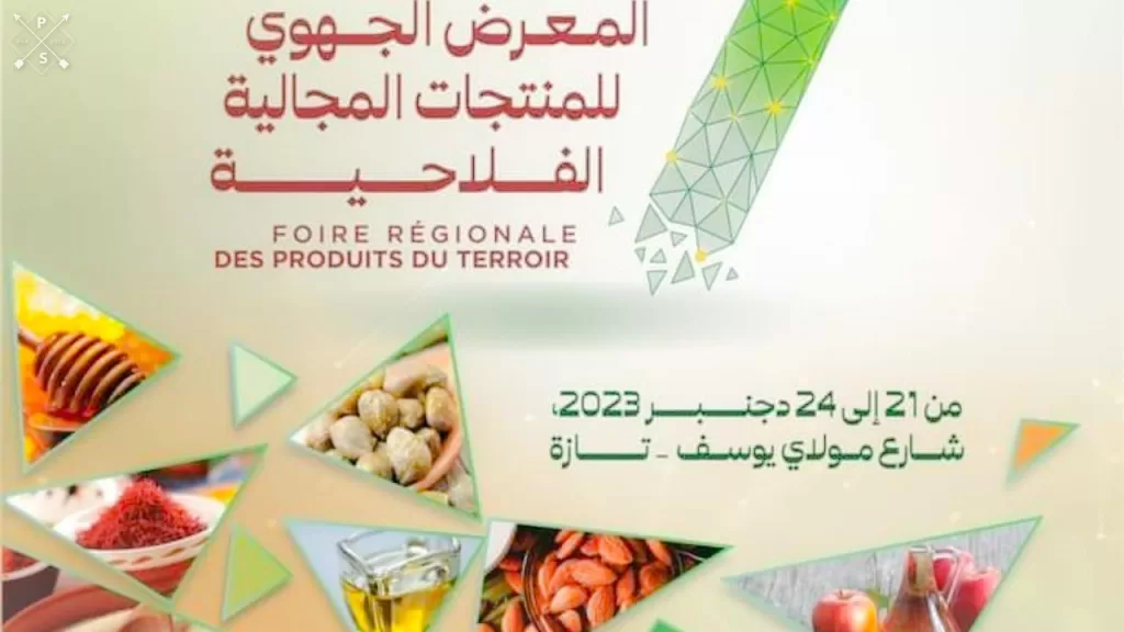 جريدة الاخبار 24 % - الدورة السابعة للمعرض الجهوي للمنتجات المجالية الفلاحية بتازة