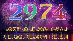 جريدة الاخبار 24 % - المغرب يحتفل برأس السنة الأمازيغية تفعيلًا للثقافة والتراث الأمازيغي كجزء من الهوية المغربية