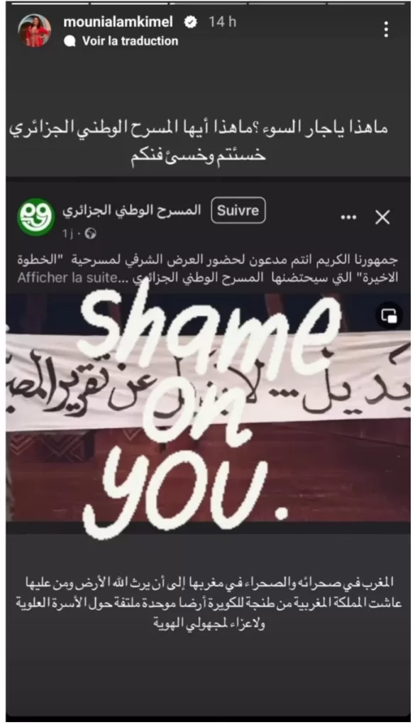 عبرت "لمكيمل" عن اسفها واستنكارها من خلال نشر مقطع فيديو قصير من المسرحية على حسابها الشخصي على "انستغرام"، لما روج له المسرح الجزائري ،لتلك الأسطوانة المشروخة، أن المغرب بلد محتل وأرفقت تعليقها على الفيديو بعبارة: "ما هذا يا جار السوء؟ ما هذا أيها المسرح الوطني الجزائري؟ خسئتم وخسئ فنكم".