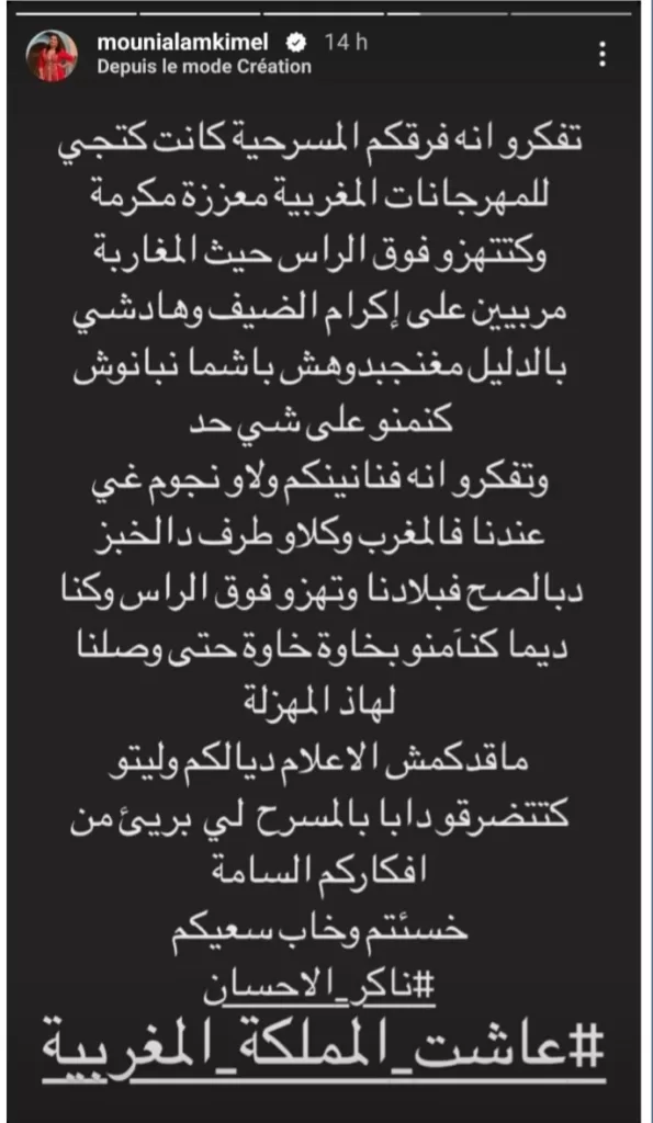 الفنانة المغربية مونية