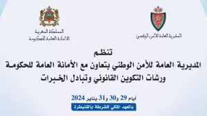 جريدة الاخبار 24 % - ورشات تكوينية حول صياغة النصوص القانونية بالمعهد الملكي للشرطة بالقنيطرة