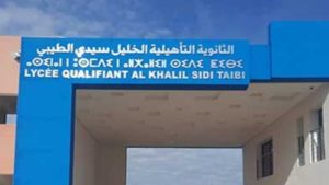 جريدة الاخبار 24 % - الثانوية التأهيلية الخليل بسيدي الطيبي تشهد انتهاء الأشغال وترقب لافتتاحها قريبا