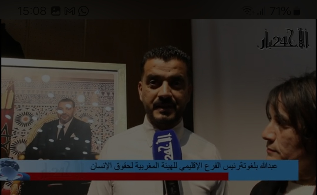 جريدة الاخبار 24 % - تأسيس المكتب الإقليمي للهيئة المغربية لحقوق الإنسان والبيئة بتازة