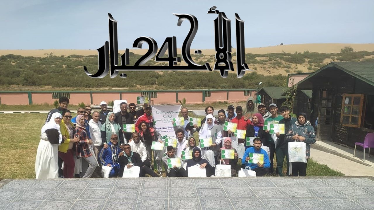 جريدة الاخبار 24 % - دورة تكوينية لمؤطري المخيمات التربوية حول الساحل المستدام للمخيمات الصيفية بالقنيطرة