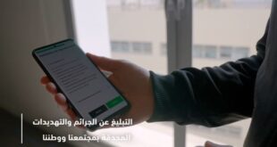 المديرية العامة للأمن الوطني تطلق منصة رقمية للتب 1