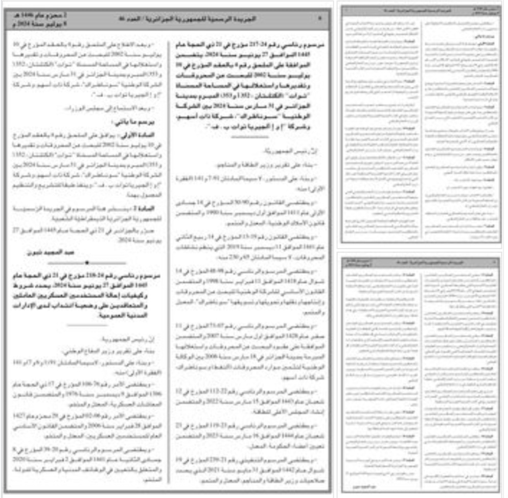 جريدة الاخبار 24 % - الرئيس الجزائري يمنح الجيش سلطات جديدة بقطاعات مدنية 