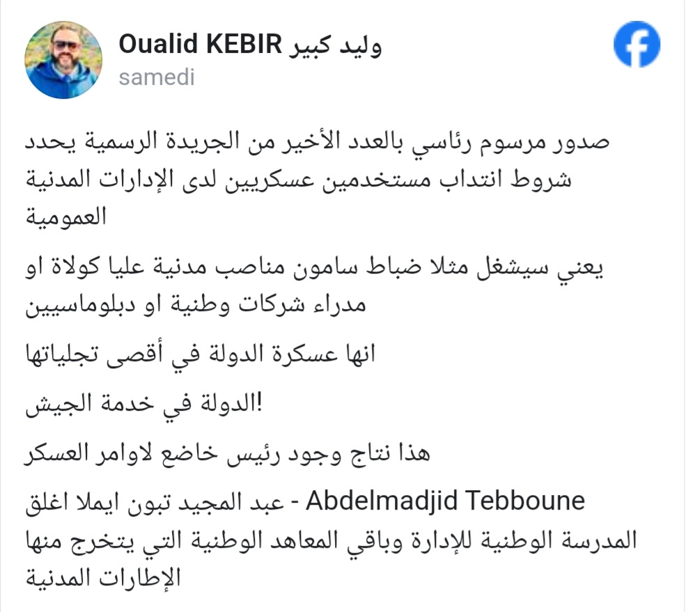جريدة الاخبار 24 % - الرئيس الجزائري يمنح الجيش سلطات جديدة بقطاعات مدنية 