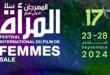 المهرجان الدولي لفيلم المرأة نافذة للإبداع النسائي