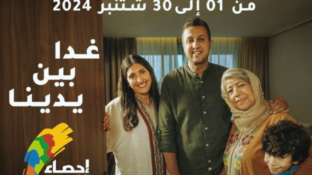 جريدة الاخبار 24 % - عملية الإحصاء العام للسكان والسكنى رؤية شاملة واستراتيجية للتنمية المستدامة بالمملكة