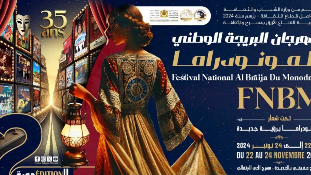 جريدة الاخبار 24 % - المهرجان الوطني البريجة للمونودراما يحتفي في دورته الثانية بالذكرى 35 لفرقة القناع الأزرق بالجديدة