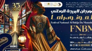 جريدة الاخبار 24 % - المهرجان الوطني البريجة للمونودراما يحتفي في دورته الثانية بالذكرى 35 لفرقة القناع الأزرق بالجديدة