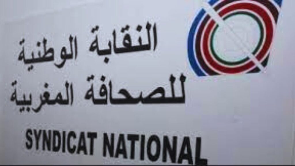 جريدة الاخبار 24 % - النقابة الوطنية للصحافة المغربية تدعو إلى إصلاح عملية منح البطاقة المهنية
