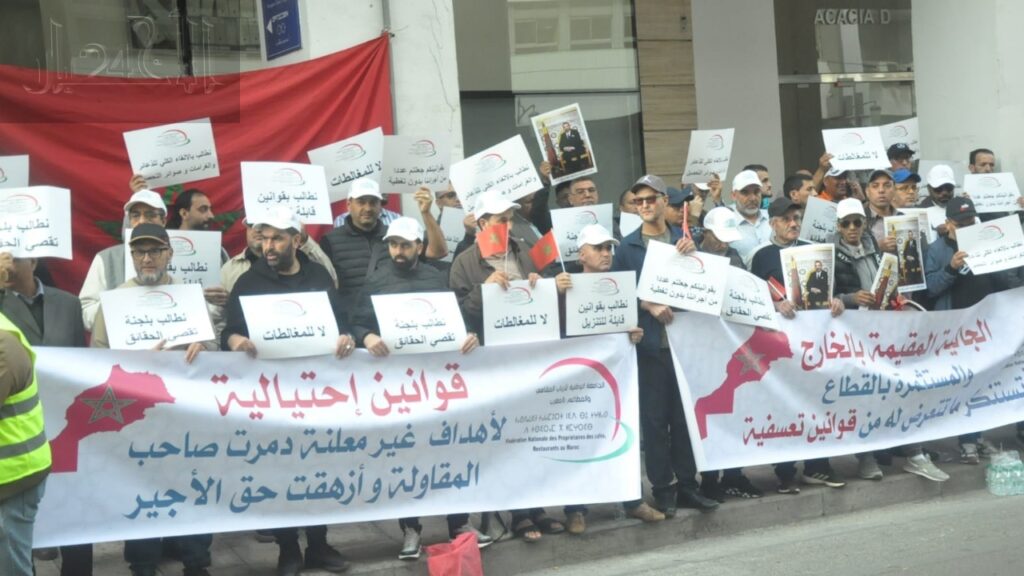 جريدة الاخبار 24 % - وقفة احتجاجية لأرباب المقاهي والمطاعم أمام صندوق الضمان الاجتماعي بالبيضاء