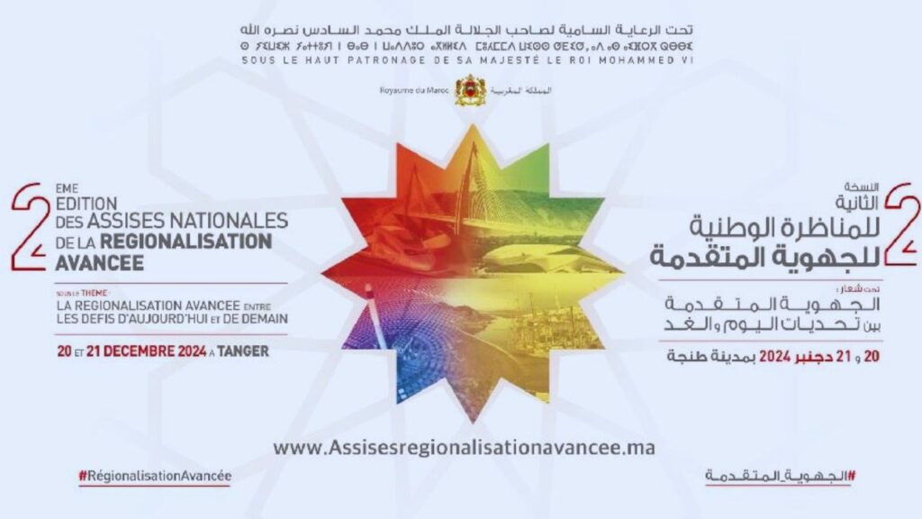 جريدة الاخبار 24 % - اختتام المناظرة الوطنية الثانية للجهوية المتقدمة بطنجة