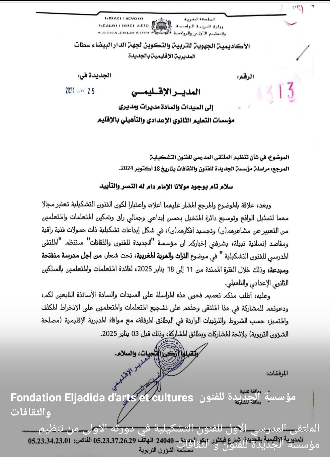 جريدة الاخبار 24