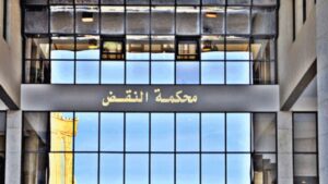 جريدة الاخبار 24 % - محكمة النقض تسدل الستار في ملف كازينو السعدي بمراكش