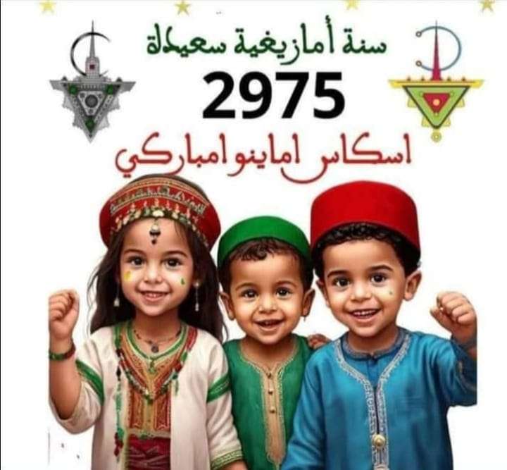 جريدة الاخبار 24 % - احتفاء المغاربة برأس السنة الأمازيغية للنهوض بالهوية الثقافية