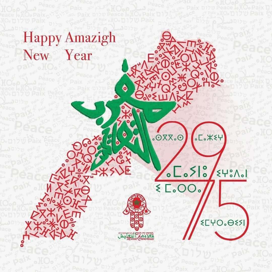 جريدة الاخبار 24 % - احتفاء المغاربة برأس السنة الأمازيغية للنهوض بالهوية الثقافية