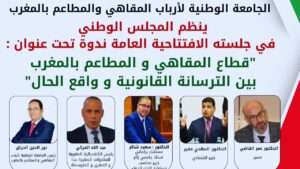 جريدة الاخبار 24 % - دورة المجلس الوطني الخامسة للجامعة الوطنية لأرباب المقاهي والمطاعم بطنجة