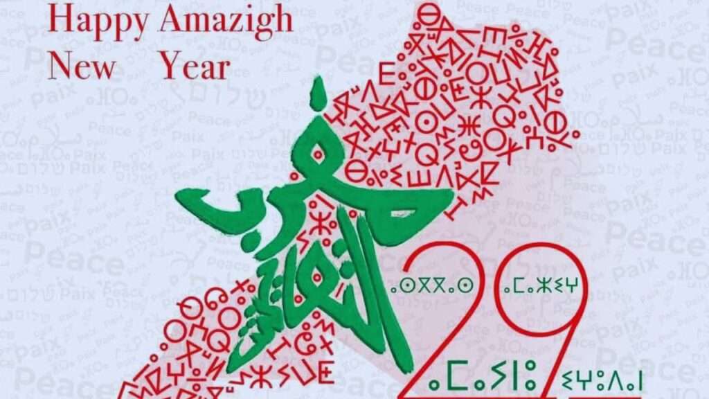 جريدة الاخبار 24 % - تهنئة بمناسبة السنة الأمازيغية الجديدة 2975