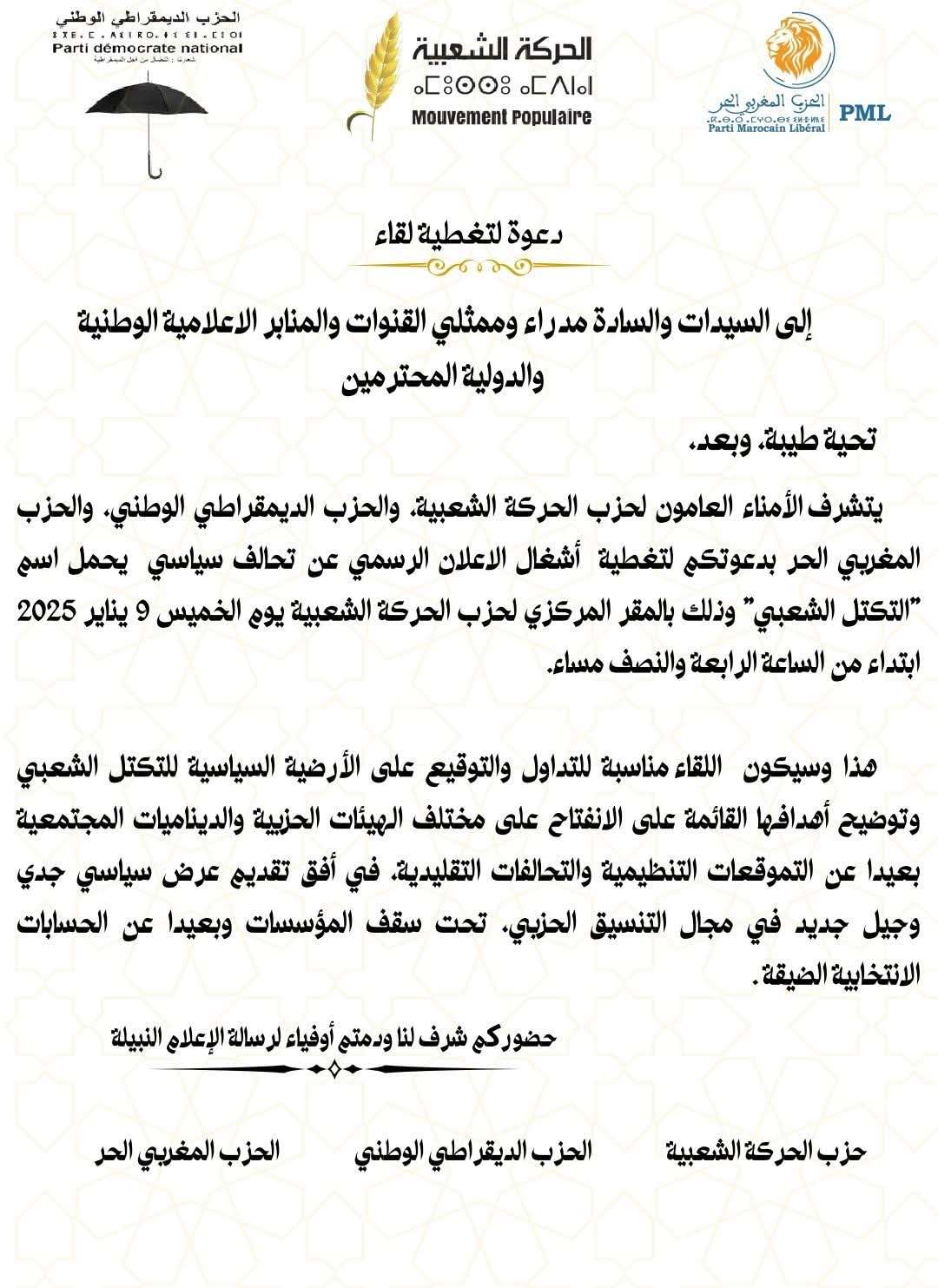 جريدة الاخبار 24 % - هل ميلاد التكتل السياسي فرصة لإعادة تشكيل المشهد السياسي برؤية موحدة؟
