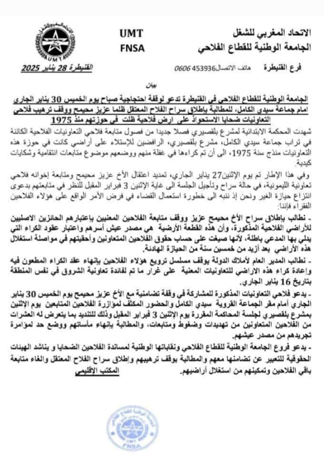 جريدة الاخبار 24 % - وقفة احتجاجية لفلاحي جماعة سيدي الكامل إقليم سيدي قاسم