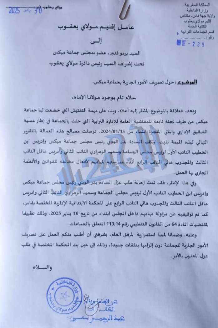جريدة الاخبار 24 % - عمالة مولاي يعقوب توقف رئيس جماعة مكس وأربعة من نوابه