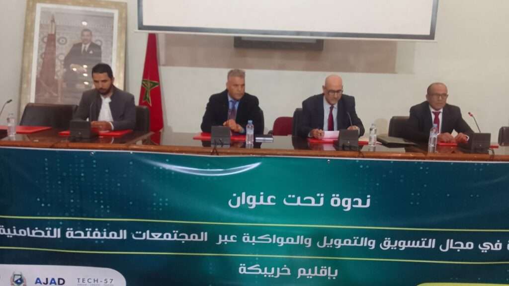 جريدة الاخبار 24 % - ندوة علمية حول الفرص الجديدة في مجال التسويق والتمويل والتكوين بإقليم خريبكة