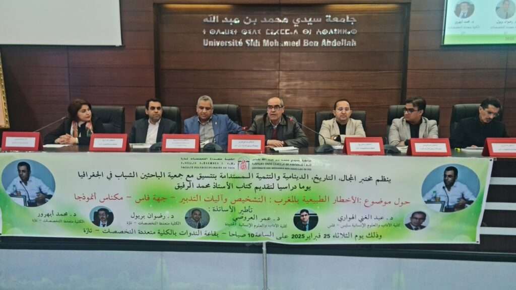 جريدة الاخبار 24 % - يوم دراسي حول أخطار الطبيعة بجامعة سيدي محمد بن عبد الله تازة