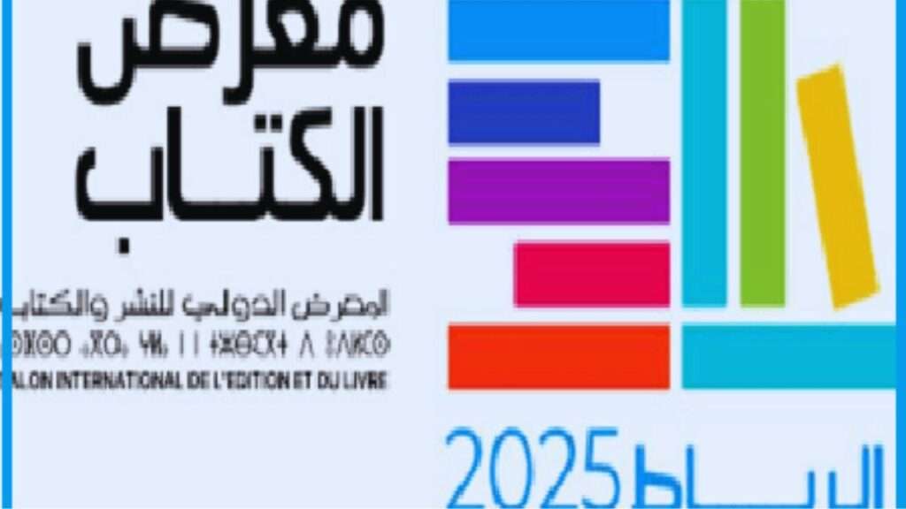 جريدة الاخبار 24 % - الرباط تستضيف النسخة الثلاثين من المعرض الدولي للنشر والكتاب