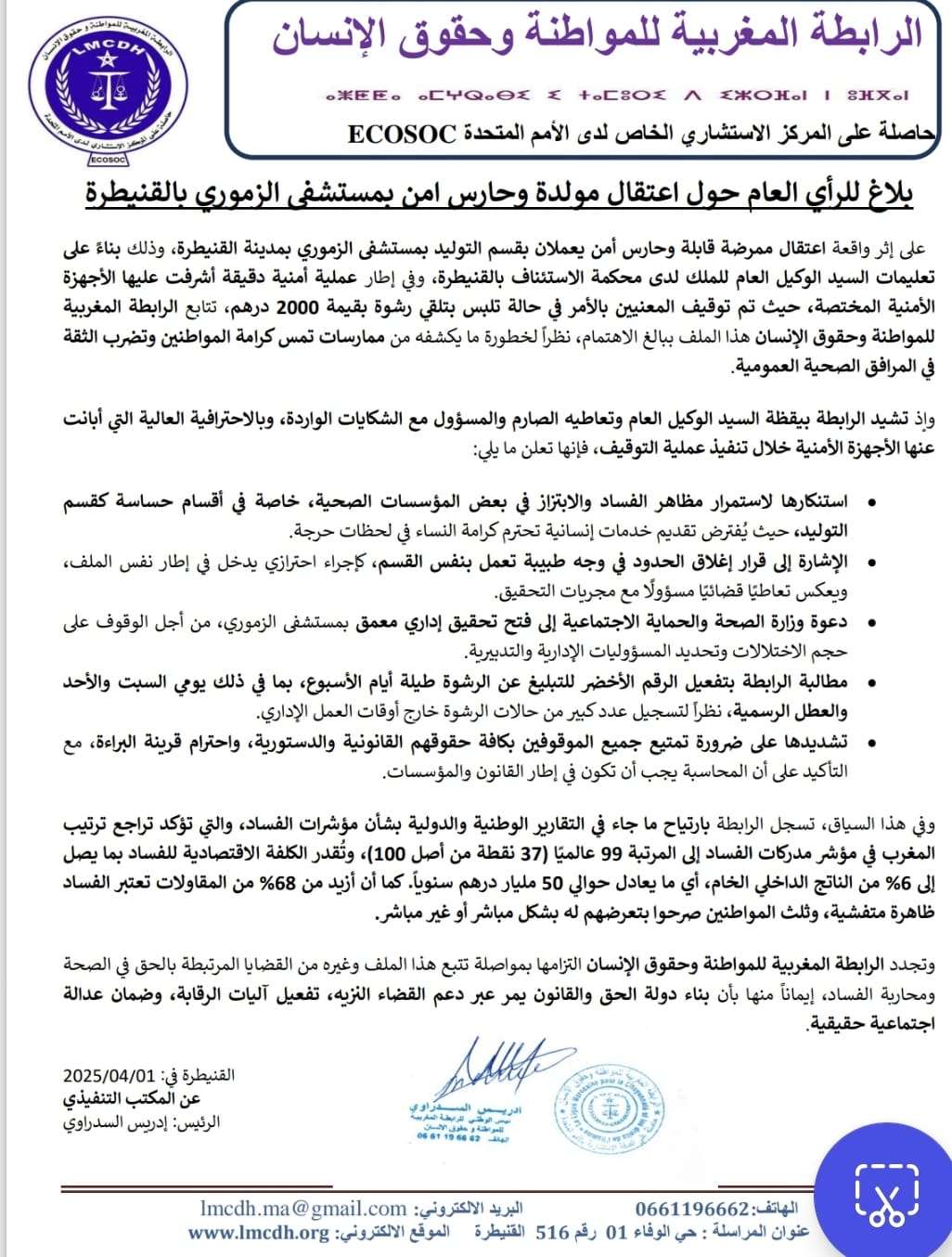 جريدة الاخبار 24