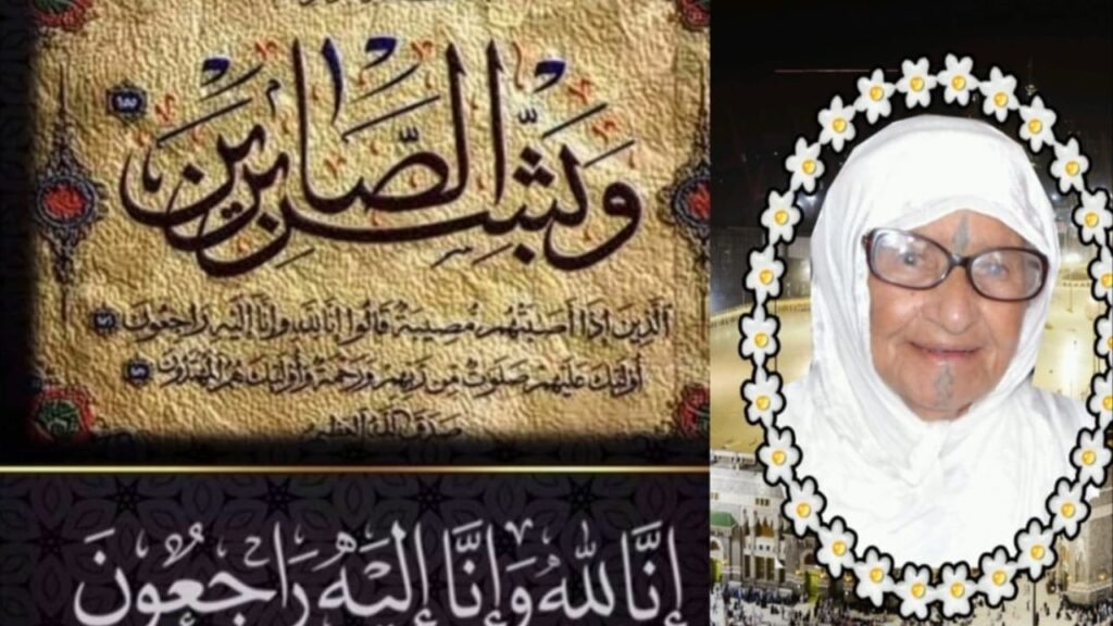 تعزية ومواساة في رحيل والدة الزميل محمد شقرون - 2025 جريدة الاخبار 24 % - تعزية ومواساة في رحيل والدة الزميل محمد شقرون