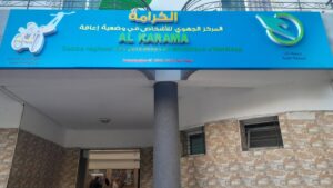 جريدة الاخبار 24 % - جمعية الكرامة للمعاقين تحيي الأمل في قلوب لا تُرى بالقنيطرة