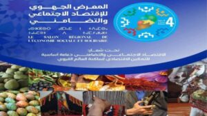 جريدة الاخبار 24 % - الدورة الرابعة للمعرض الجهوي للاقتصاد الاجتماعي والتضامني بخريبكة