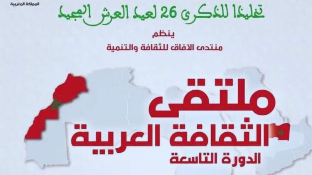 جريدة الاخبار 24 % - الدورة التاسعة لملتقى الثقافة العربية بخريبكة إبداع وتنمية تحت العهد الملكي