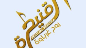 جريدة الاخبار 24 % - القنيطرة تستعد لاحتضان أول مهرجان وطني يحتفي بالتنوع والإبداع