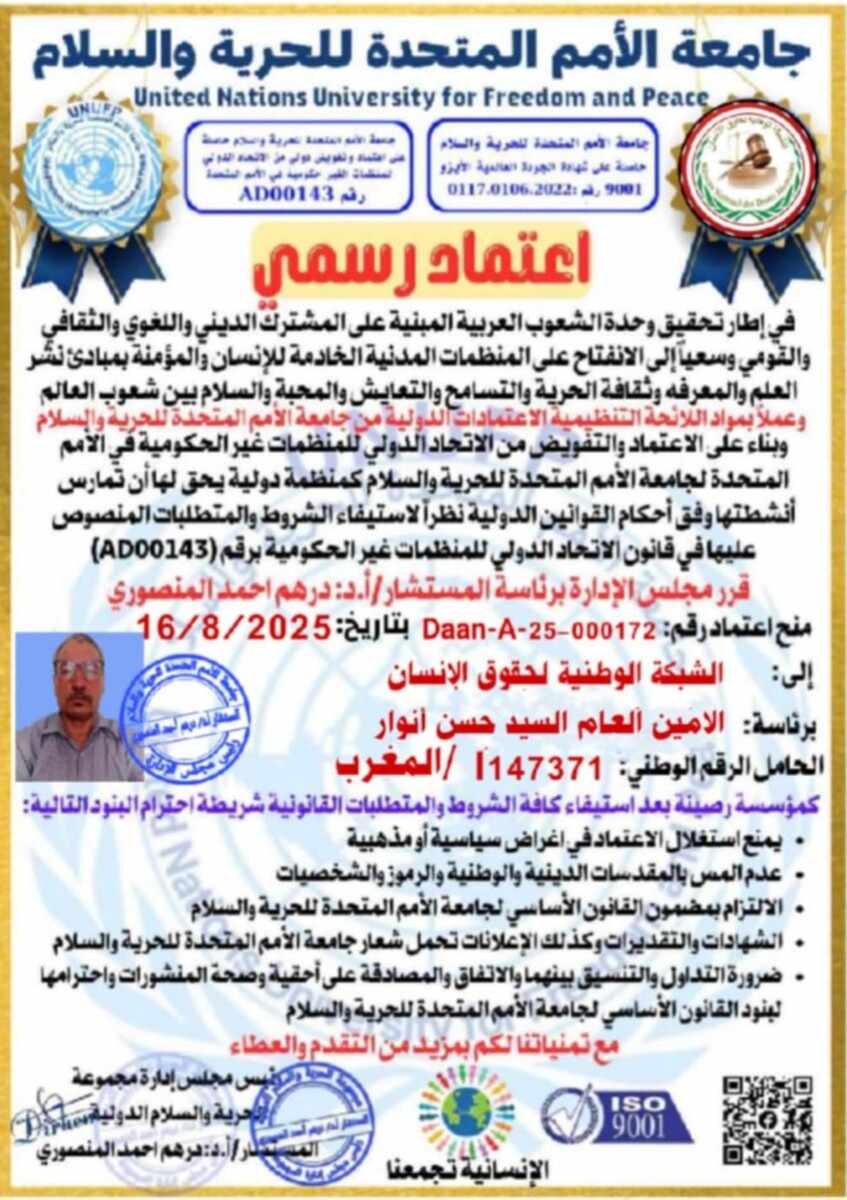 جريدة الاخبار 24 % - تتويج دولي للشبكة الوطنية لحقوق الإنسان وتكريس لمسار نضالي ومسؤولية تاريخية