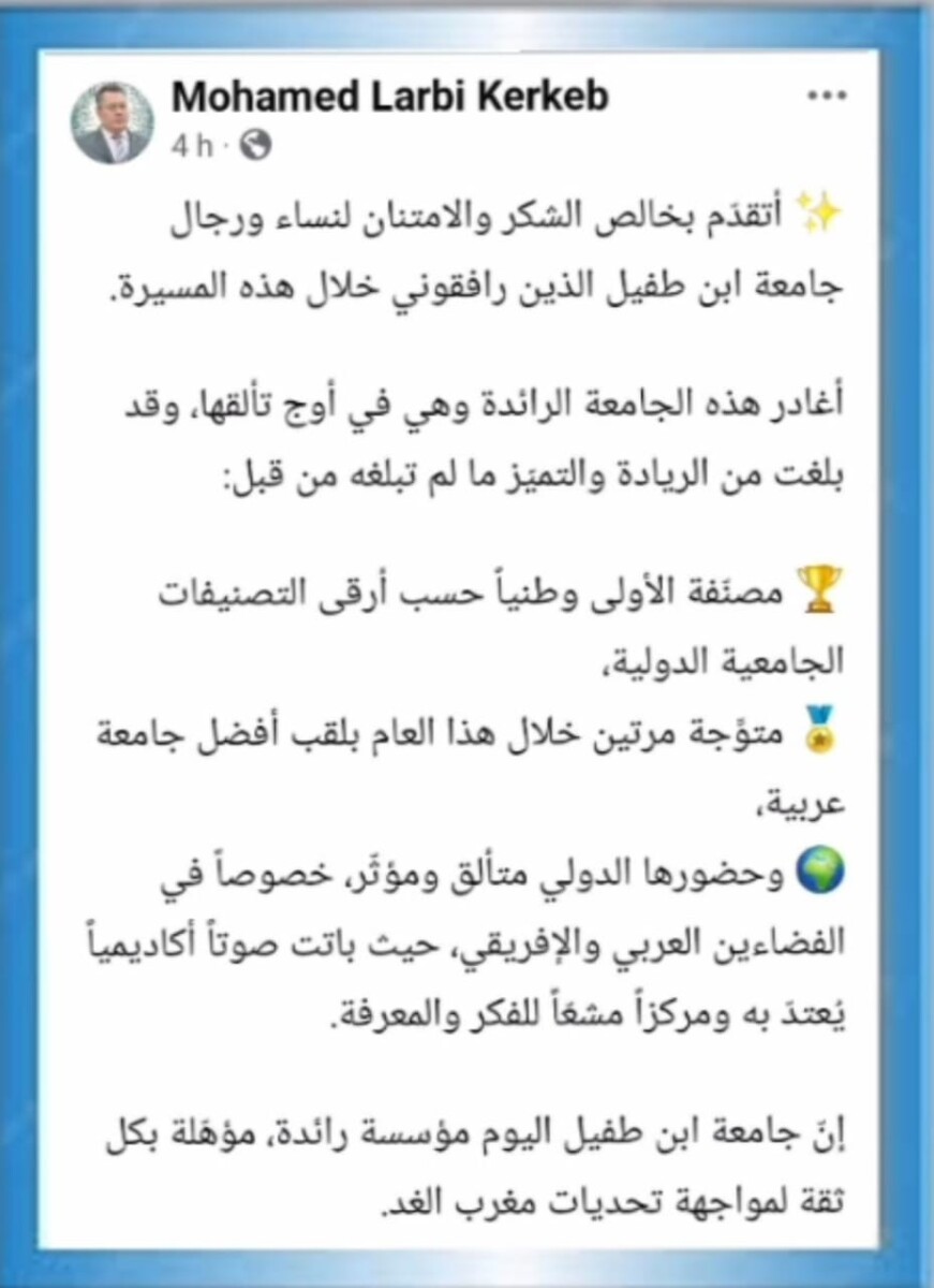 جريدة الاخبار 24 % - وداع الدكتور كركب عن جامعة ابن طفيل نهاية مرحلة وبداية إشعاع أوسع