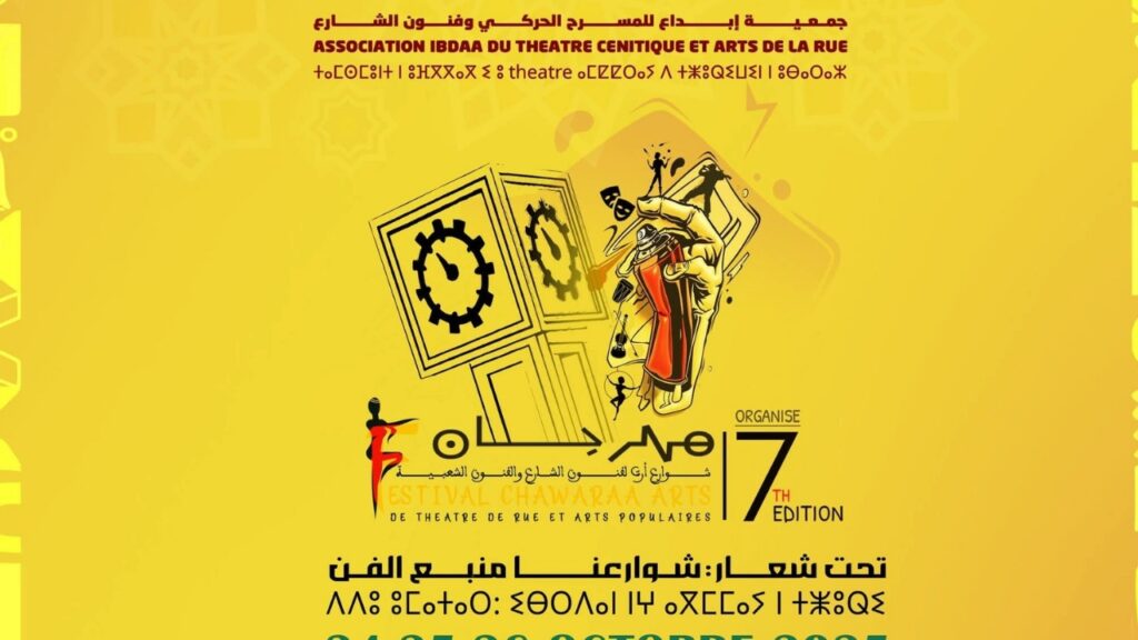 جريدة الاخبار 24 % - خريبكة تحتضن الدورة السابعة لمهرجان شوارع آرت لفنون الشارع