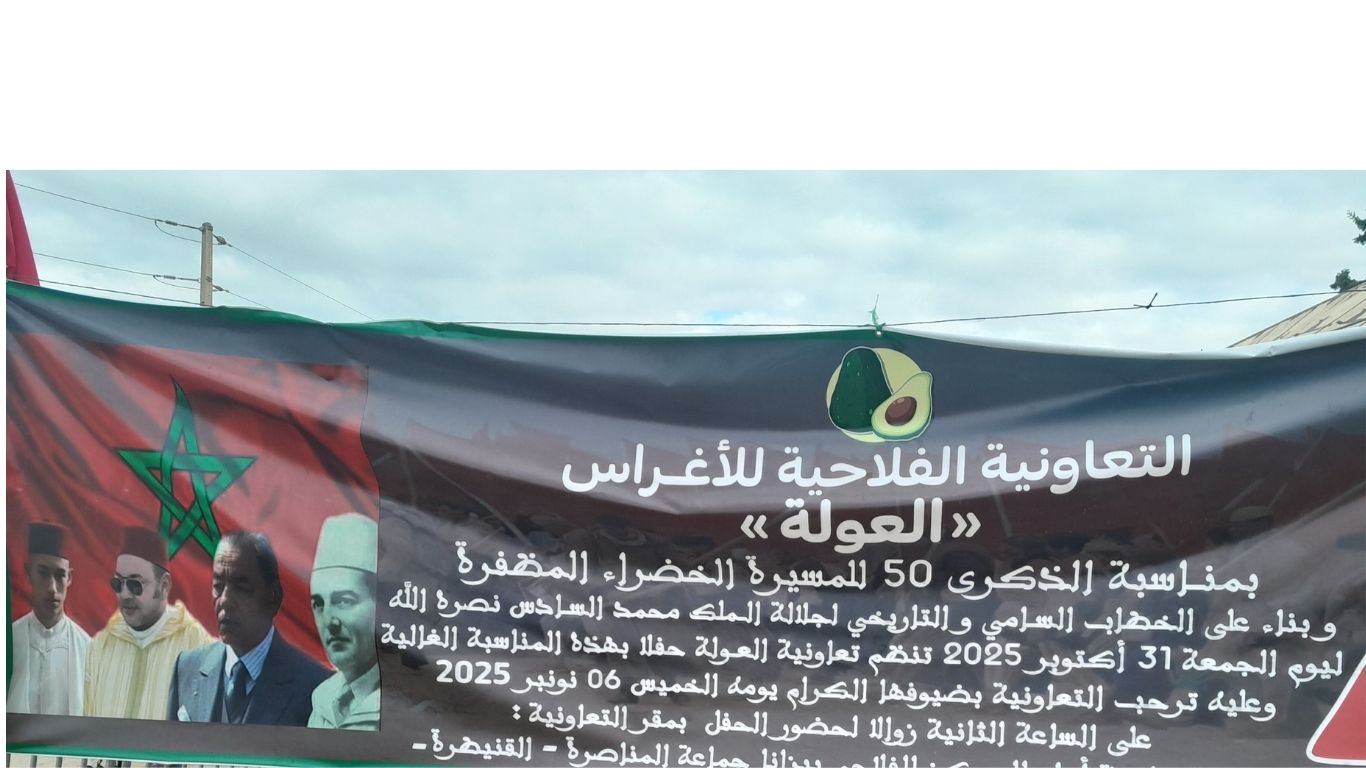 جريدة الاخبار 24 % - تعاونية العولة بالمناصرة تحتفي بالذكرى الخمسين للمسيرة الخضراء