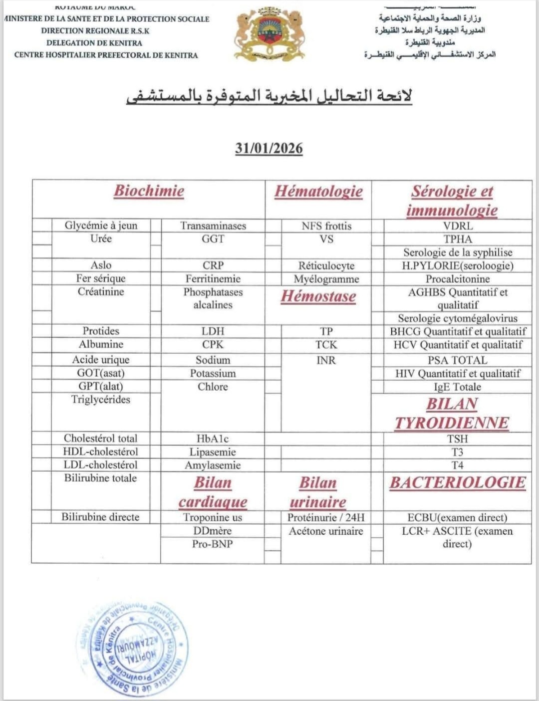 جريدة الاخبار 24 % - مستشفى الإقليمي الزموري بالقنيطرة الشفافية وجودة التكفل الصحي