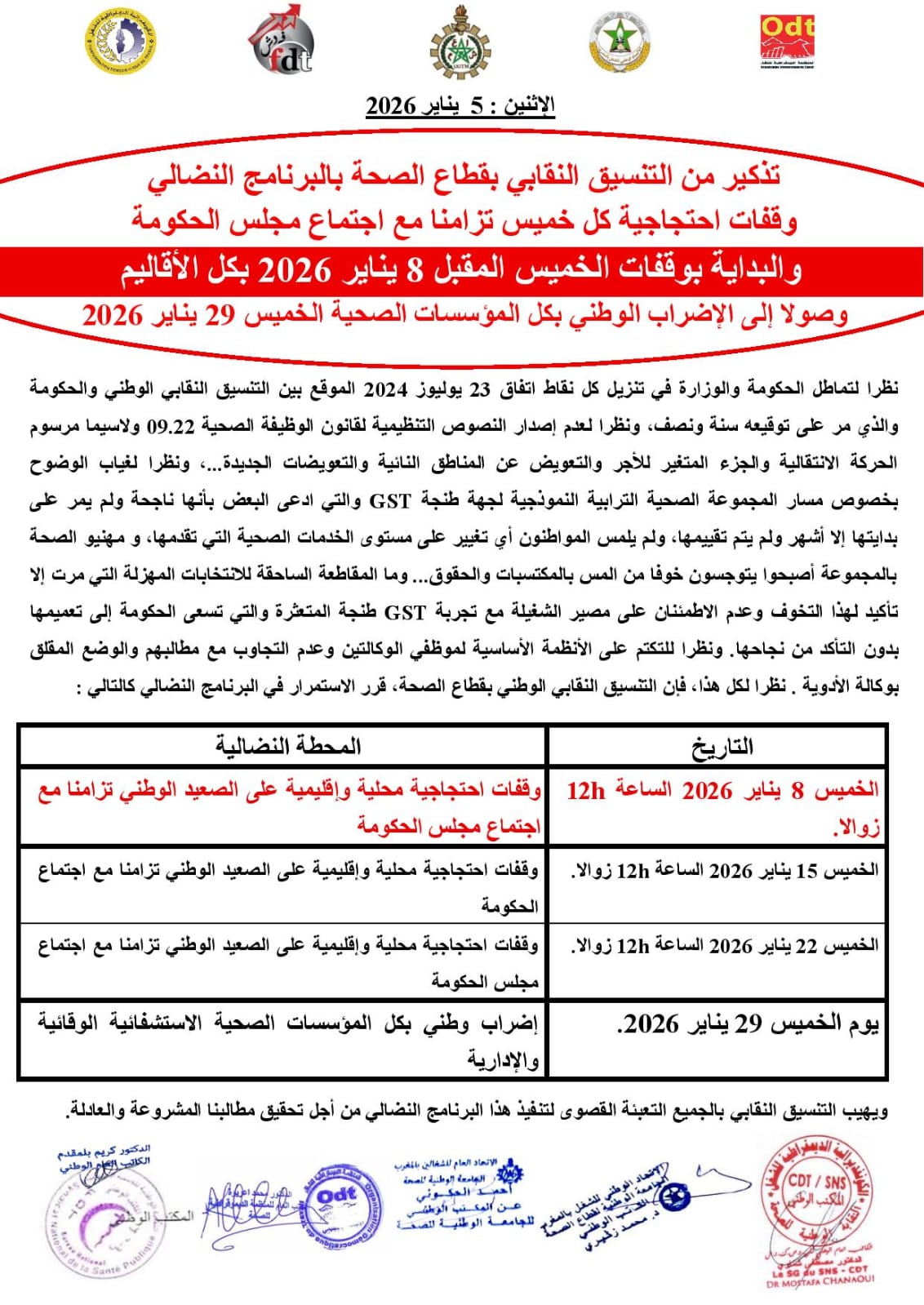 جريدة الاخبار 24 % - وقفة احتجاجية للتنسيق النقابي لتفعيل النصوص التنظيمية للقطاع الصحي بالقنيطرة
