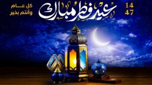 جريدة الاخبار 24 % - وزارة الأوقاف تعلن حلول عيد الفطر بالمغرب يوم الجمعة